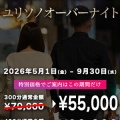 💖 ユリソノオーバーナイト 💖