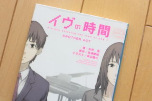 イヴの時間 Another Act さがしもの工房 イヴの時間 Another Act さがしもの工房