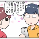 夫方の法事は泊まりがけで行く遠方なので