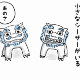 『シーサーの儀式』の画像