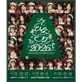 日向坂46まとめ速報