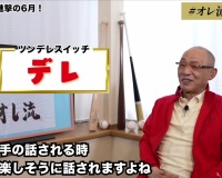 【画像】落合博満さん、大谷さんの大ファンだったｗｗｗｗｗｗｗｗｗｗｗｗｗ