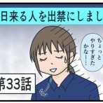 毎日来る人を出禁にしました㉝