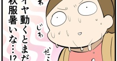 一人だけ汗だくになるの何故なぁぜ？