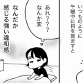 夢の中の夢（前編～異変を見抜け～）