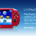 【VITA】コズミックレッド本体などの予約開始。同色のインナーイヤーヘッドセットも予約開始