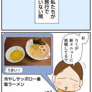 一泊二日のプチ旅行③ 男子二人の留守番ごはん