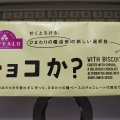 【品川店】代替品は偽物か？――ひまわりの種とチョコレートの間で