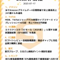 【EC業界情報】週間ニュースまとめ（2025-07-17）