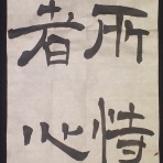 義翠のノビノビ書道ブログ