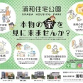 【2026年GW】浦和の住宅展示場が熱い！親子で楽しめる「GW HOUSING FAIR」開催【PR】