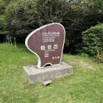 あだると山の会