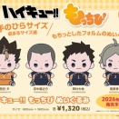 ハイキュー!! もっちび ぬいぐるみ 第3弾
