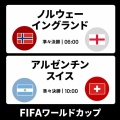 【実況・感想】FIFA ワールドカップ 2026 準々決勝 総合トピ30日目