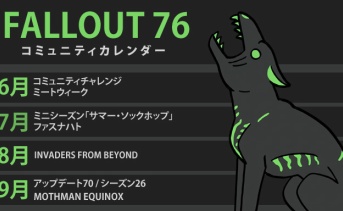 Fallout 76：2026年6月～9月のスケジュール
