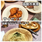 函館 気まぐれブログ