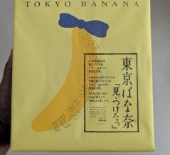 外国人「東京ばな奈ってどう思う？最高に美味しいわけじゃなかった」