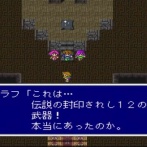 FF5の十二武器、初見ではエクスカリバーやホーリーランスをすぐ取っちゃう