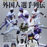 『2025セ・リーグ外国人打者』の画像