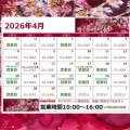 【4月営業日のお知らせ】