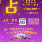 心と身体をデトックスするライフナビゲーション～癒しの萬屋サロン「太陽の結晶」ＨＰ