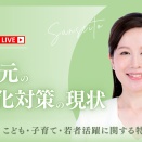 異次元の少子化対策には明確な目標が見えていない？