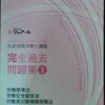 社労侍の日記