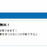 『出会い系サイト攻略法 掲示板編』の画像