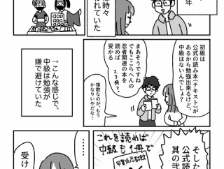忍者検定中級を受けてみることにした時の話①