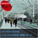 �ءڲȶ�����ۥߥ�Υ�������2025 �� ALTACOM�ܼ� �뻡��ݡ��ȡ٤β���