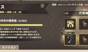 エリンパス残りわずか！受け取っていないアイテムはポイントインベントリへ入るので安心
