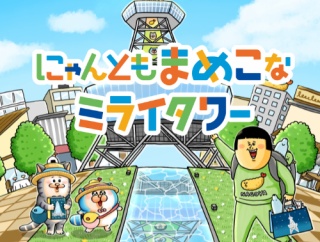 【お知らせ】中部電力MIRAITOWERコラボやるよ！【愛知】