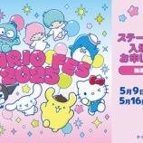 『[＝LOVE] サンリオフェス2025　当落』の画像