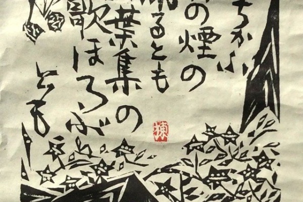 悠悠炊事 - 吉井勇