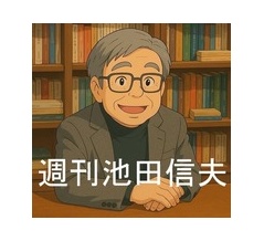 私のバブル戦後史(2)