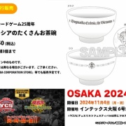 遊戯王情報】「エクレシアのたくさんお茶碗」の実物紹介 : スター