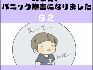 ある日、パニック障害になりました(62)【ひよこさんの目標】