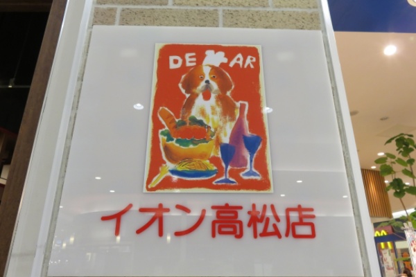 花とレトロ イオンモール綾川 高松
