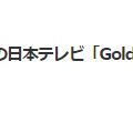 韓国　aespa～「Golden SixTONES」出演～　(^o^)