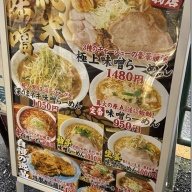 純米味噌らーめん篝火 新中野店＠新中野