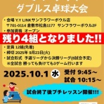 Y.YLINKの卓球ブログ