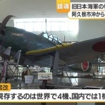 海に沈んだ旧日本海軍『紫電改』、鹿児島県阿久根市の沖合からいよいよ明日引き揚げ