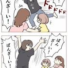 バンザイ