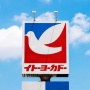 【悲報】セブン&アイ、イトーヨーカ堂の店舗を2割減　不採算店の閉鎖などで100店弱に