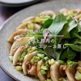 夫へささやかなプレゼントを贈った話 ／【大根と豚肉のミルフィーユソース蒸し】