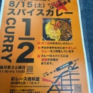 湯河原、カレーカフェオープン