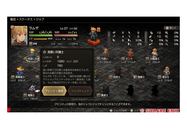 FFT４章ラムザのジョブが「見習い天騎士」に