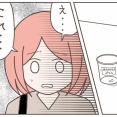 うちの義母、セコすぎます！(１７)