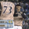 【vs西武】日本ハム、6回2アウト満塁から渡邉と石井の連続タイムリーで4点勝ち越し！！！