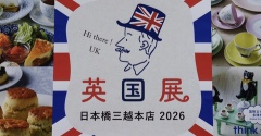 英国展2026へ